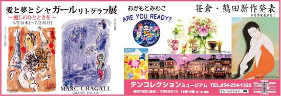 2020,6月　シャガール　リトグラフ展.JPG